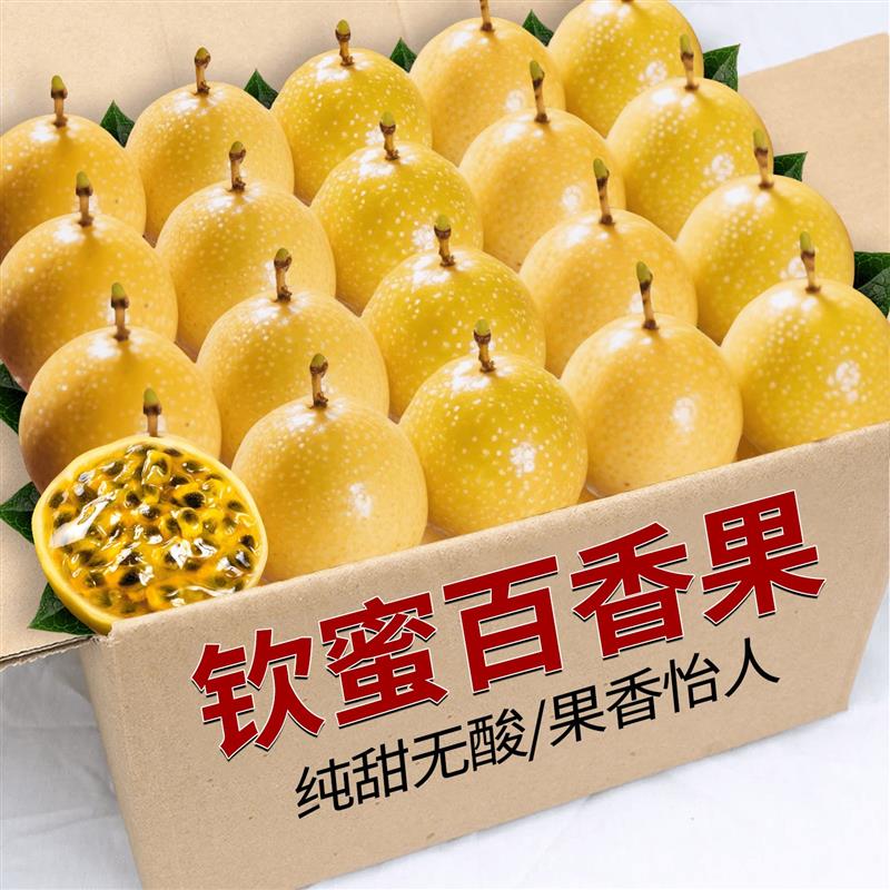 新鲜钦蜜9号黄金百香果农家自种新鲜现摘大果泡饮原浆百香果直发