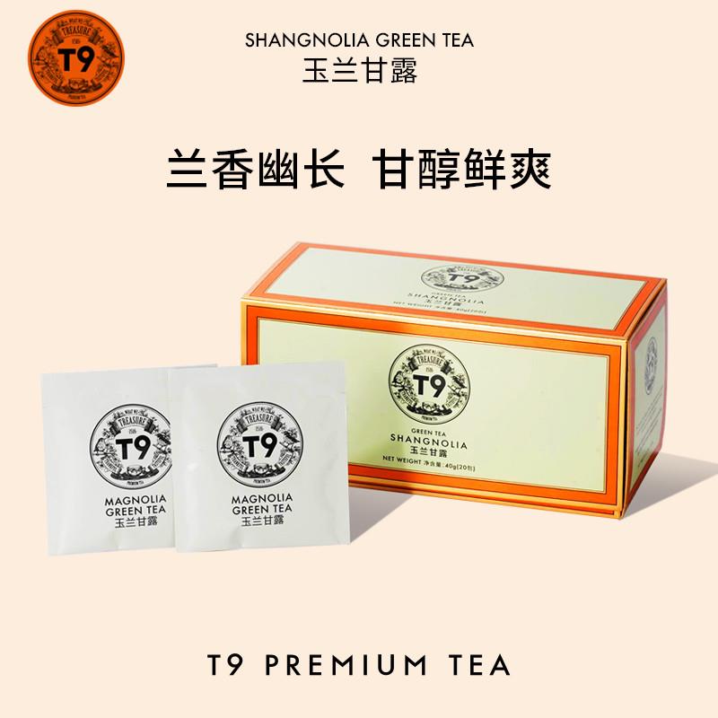 T9春茶玉兰甘露20包装兰香绿茶袋泡茶包花草茶40g伴手礼礼物