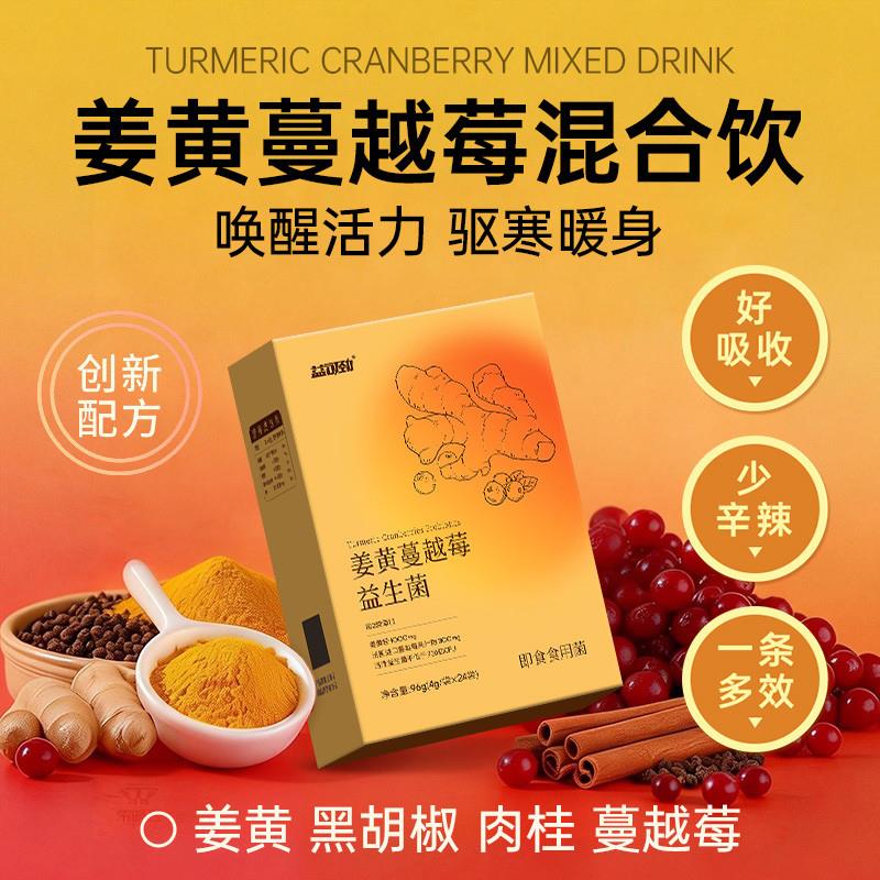 混合姜黄饮肉桂粉黑胡椒天然冲泡饮料抗K炎姜汁奶排寒去湿官方旗