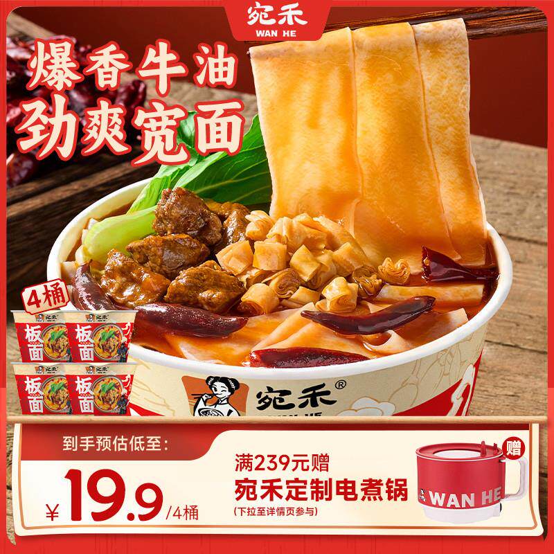 安徽板面桶装牛肉面速食宽面香辣方便面非油炸面冲泡泡面夜宵