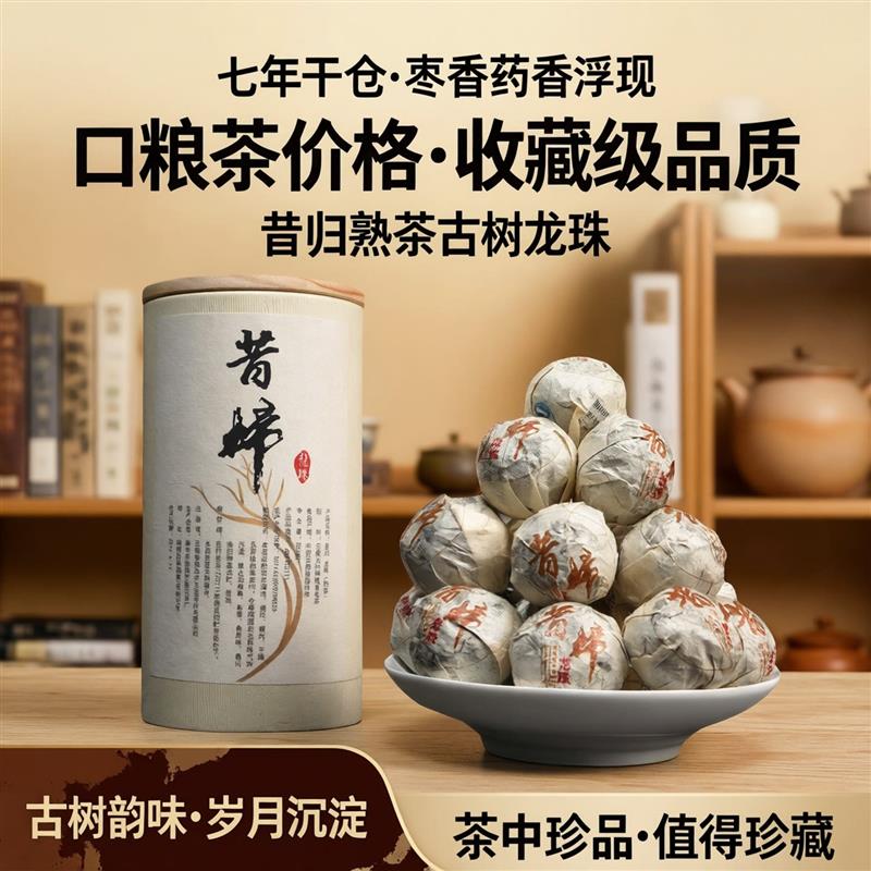 昔归古树普洱龙珠熟茶 手工小沱茶浓香型罐装500g