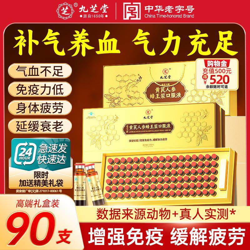 人参黄芪蜂王浆口服液调节免疫补品补气血营养品端午节礼盒