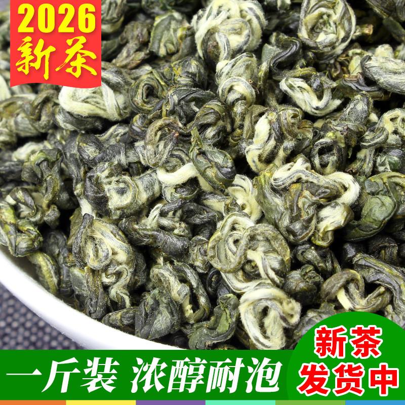 碧螺春 2026年新茶 云南高山云雾滇绿茶 茶叶 500g