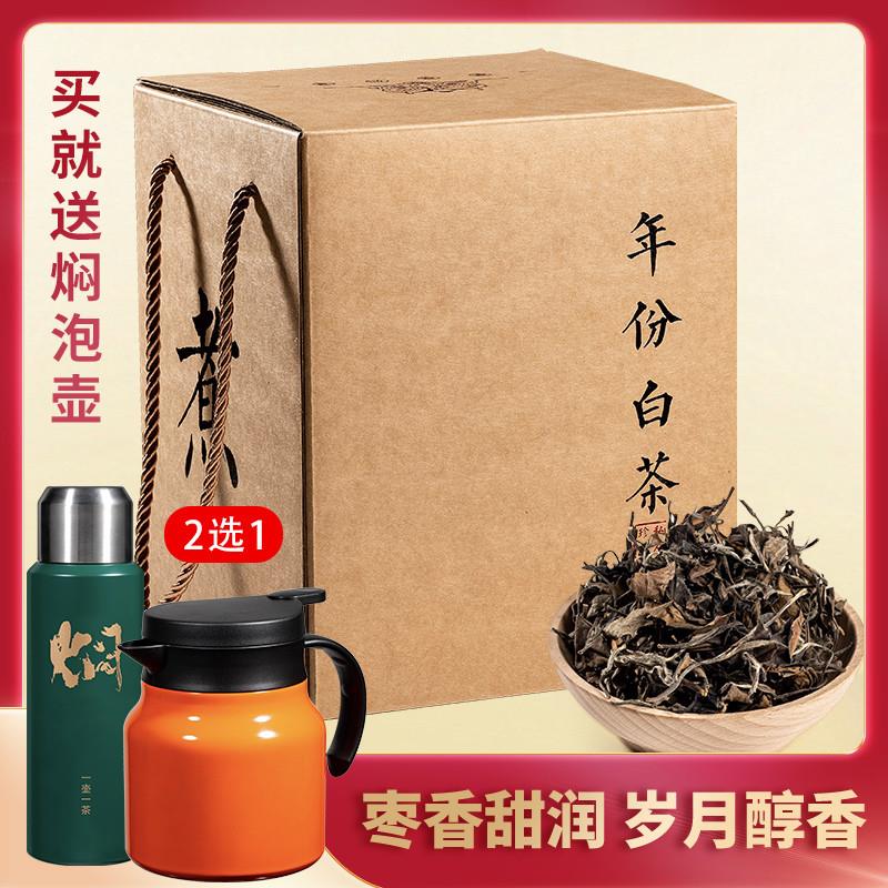 老白茶福鼎白茶散茶叶礼盒装寿眉10年荒野高山茶叶枣香焖煮泡喝50