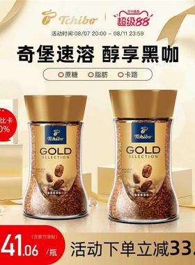 Tchibo奇堡速溶咖啡添加提神健身冰美式冻干纯黑咖啡100g*2