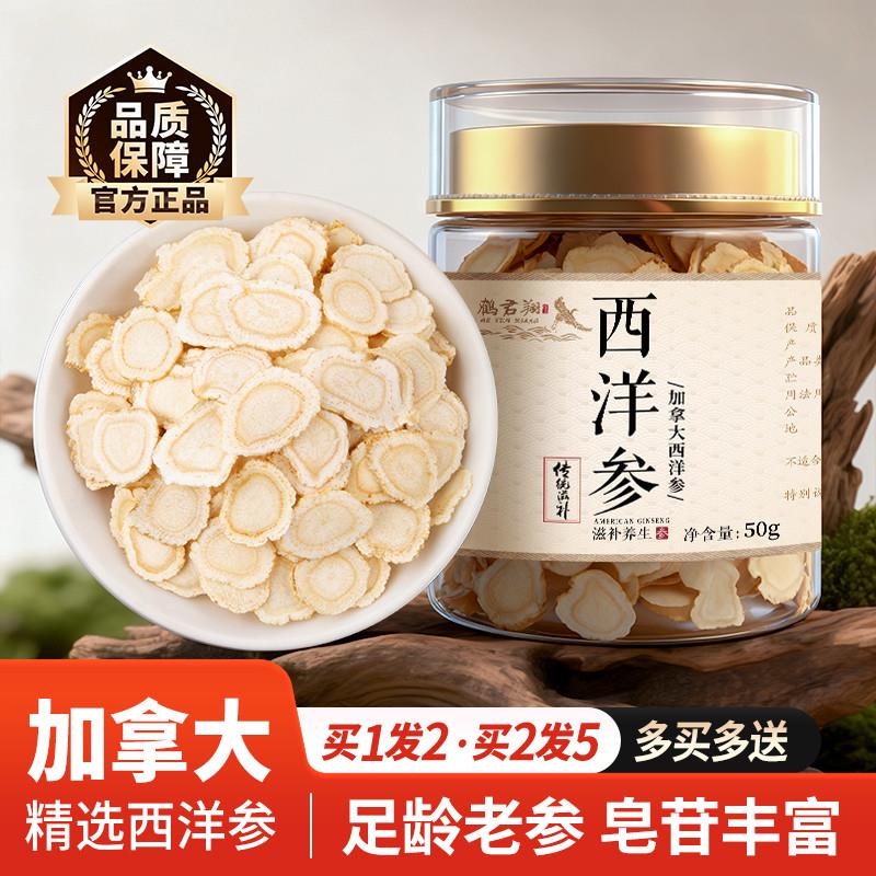 买1发2加拿大进口西洋切片含片人参花旗参片特级叁正品官方旗店