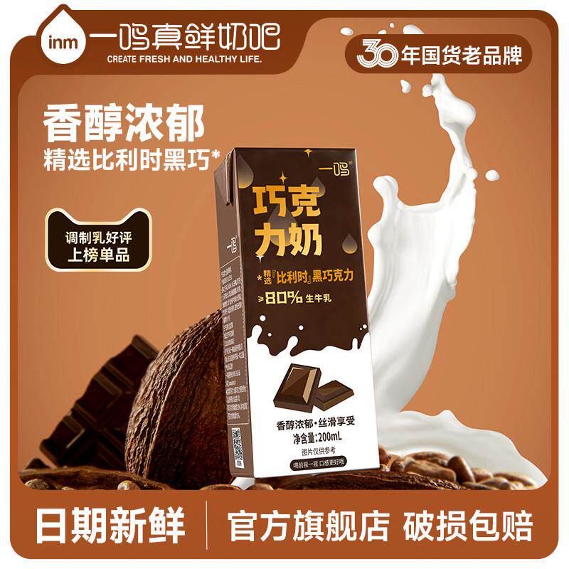 巧克力牛奶生牛乳牛奶整箱200ml*10盒儿童学生营养早餐奶