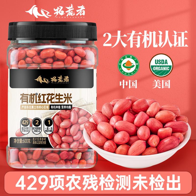 东北有机生花生米600g新鲜去壳好货红皮花生仁花生粒农家