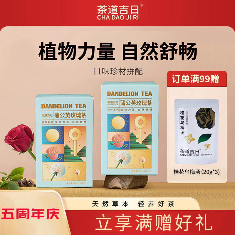 蒲公英茶心情压力郁大玫瑰花茶舒畅茉莉袋泡茶养生茶熬夜