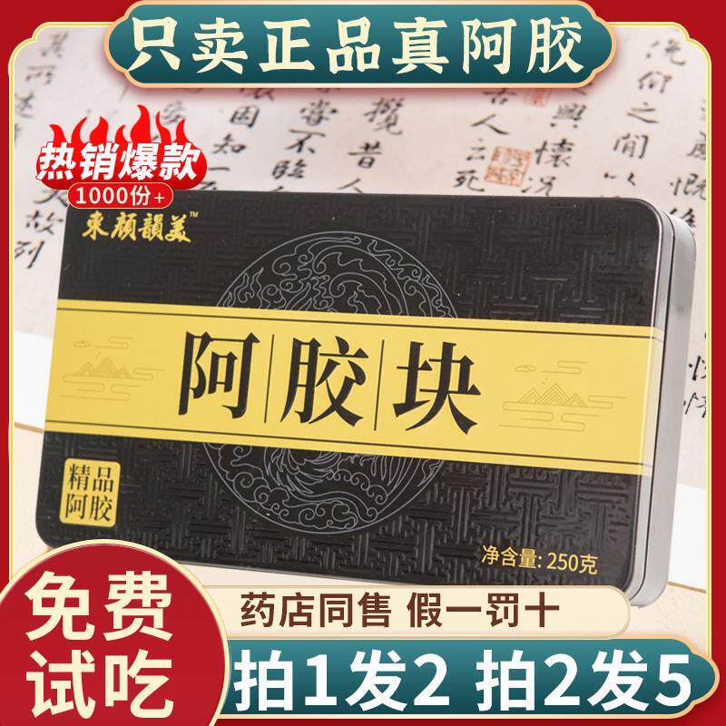 阿胶块正品官方旗店山东正宗驴皮熬阿胶糕片纯原中药材补品气血