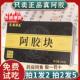 阿胶块正品 官方旗店山东正宗驴皮熬阿胶糕片纯原中药材补品气血