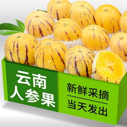 正宗新鲜人参果云南石林树上熟黄肉超大果当季整箱包邮人生果水果