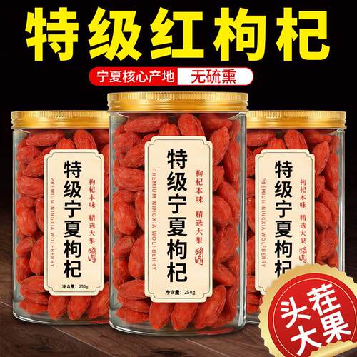 宁夏特级枸杞子500g正宗大颗粒红苟杞构纪茶泡水男干官方旗店