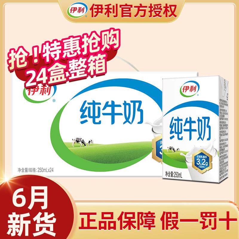 6月纯牛奶24盒*250ml*200ml整箱儿童学生早餐官方旗店正品