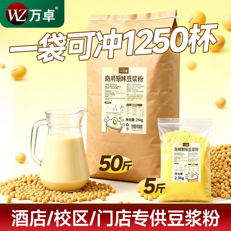 豆浆粉商用早餐店原味豆奶速溶纯豆浆黄豆粉免煮餐饮专用