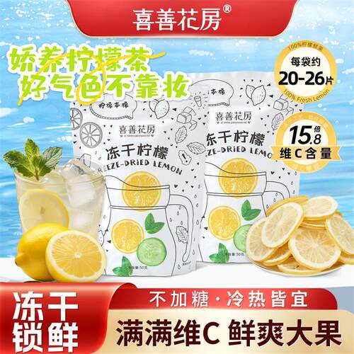 冻干柠檬片孕妇泡水喝柠檬茶蜂蜜无糖添加VC冷热泡水果茶