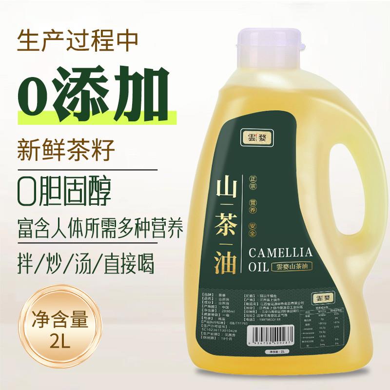 纯山茶油官方旗店正品天然一级2L纯正茶籽油正宗野山茶油食用油