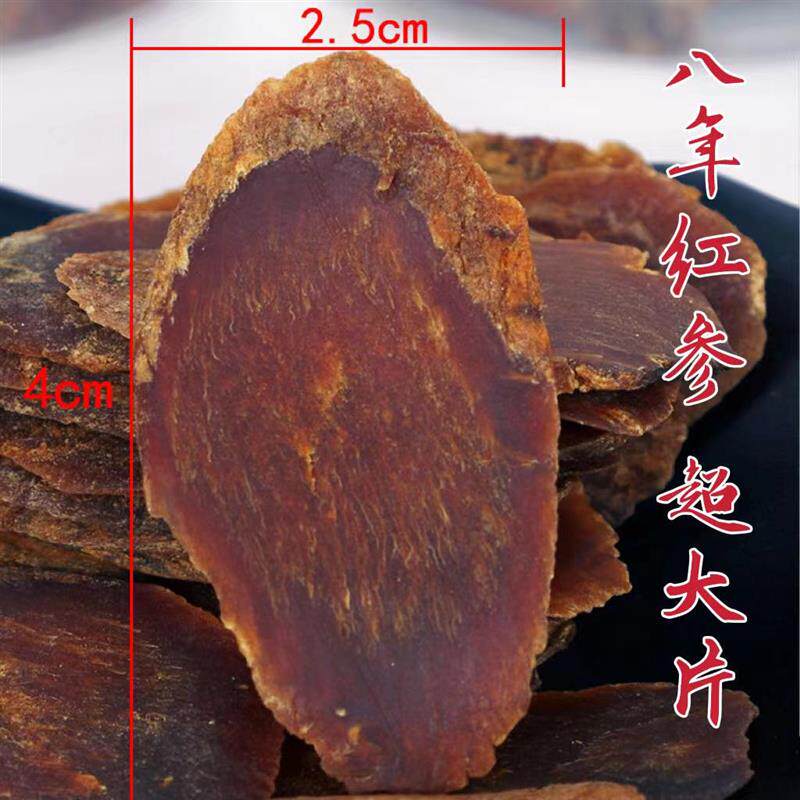 长白山红参超大片500g纯无糖8年红参大片正品高丽参人参片