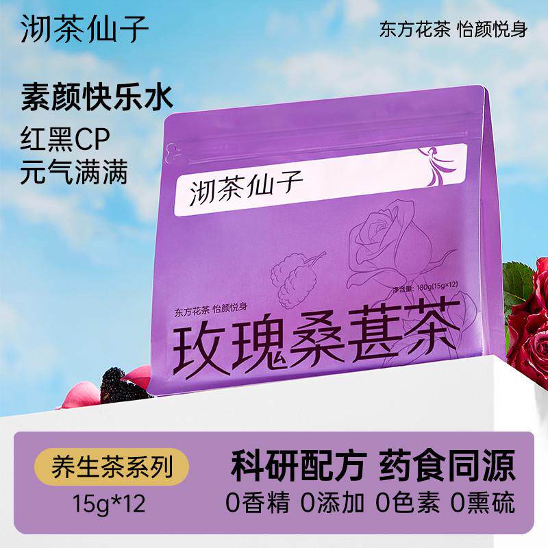 玫瑰桑葚茶枸杞红枣胎菊气血内调养生茶女生花茶养颜茶包