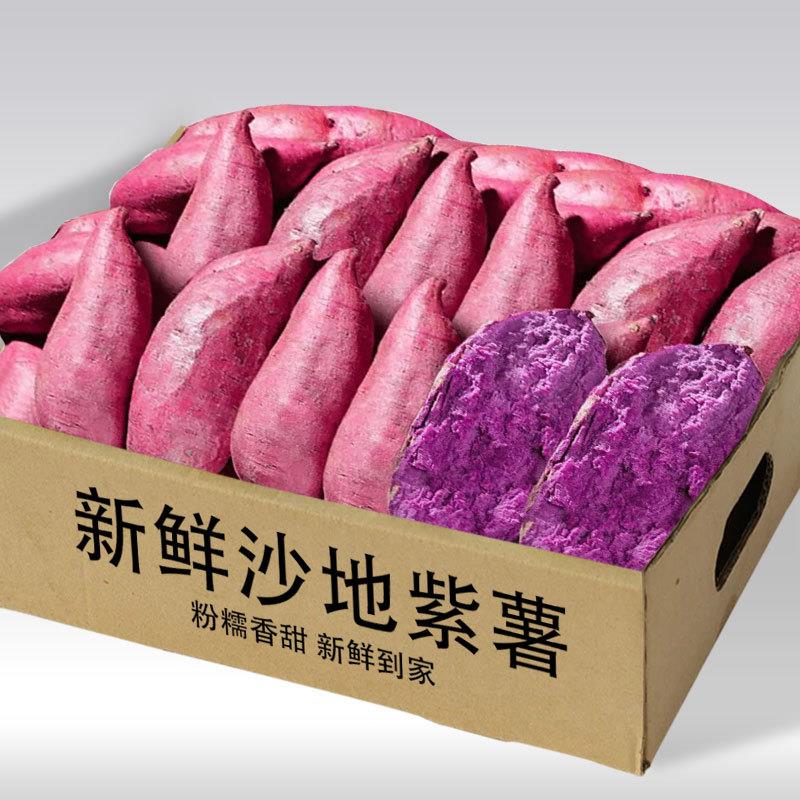 新鲜紫薯沙地紫罗兰粗粮代餐低脂肪主食健身控糖紫心地瓜现挖包邮