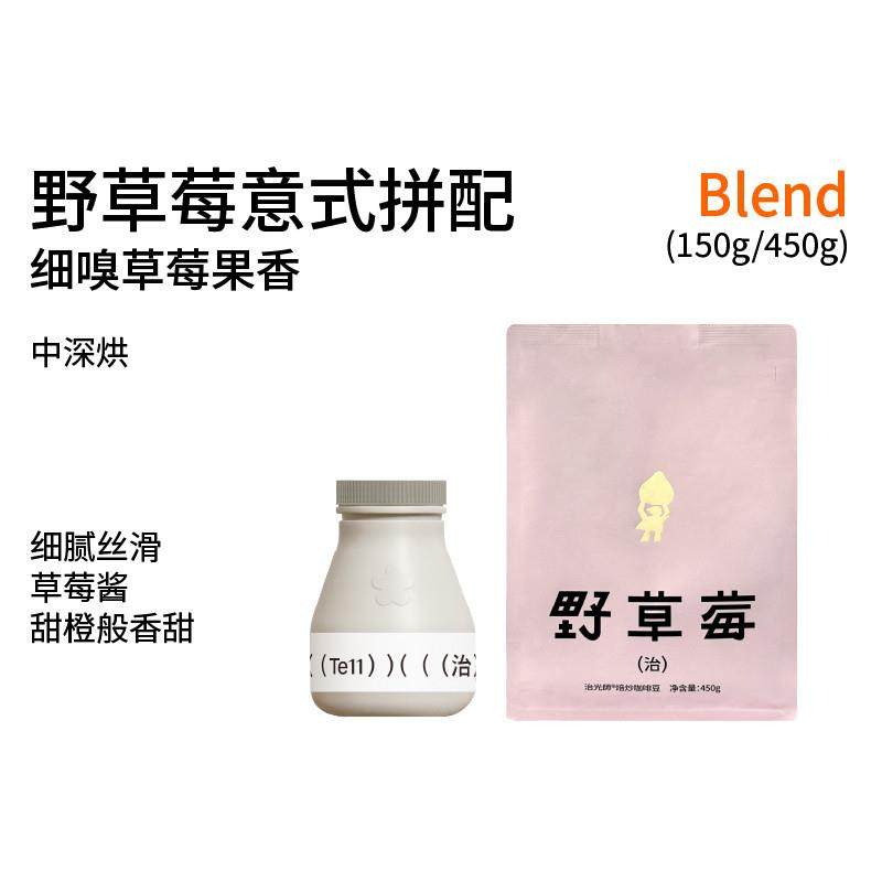野草莓宇宙意式拼配咖啡豆中深烘焙美式拿铁咖啡150g/450g