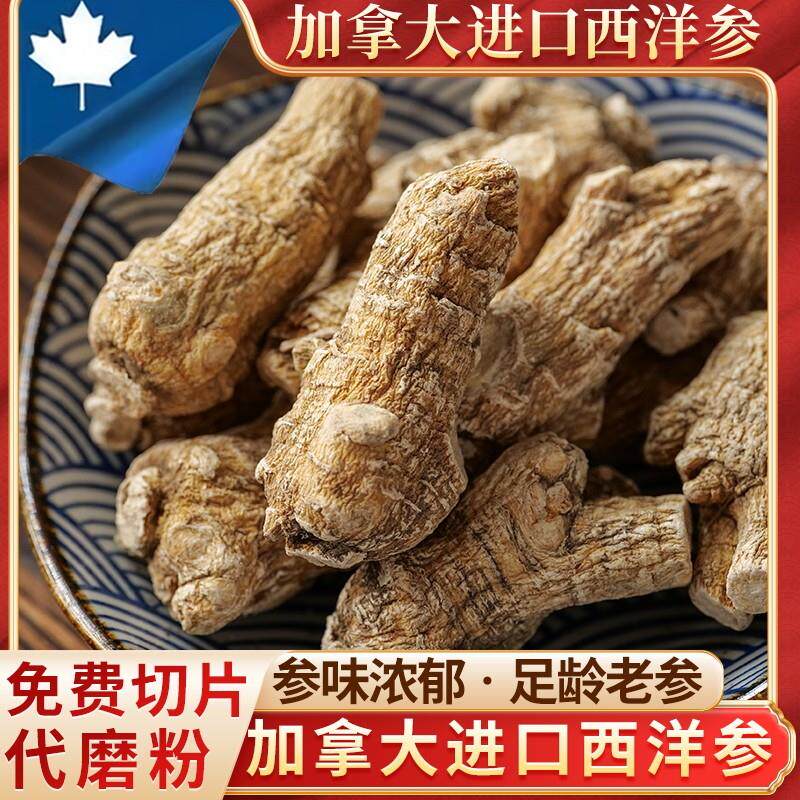 加拿大进口西洋参500g中药材含切片整根花旗参正品官方旗店整支