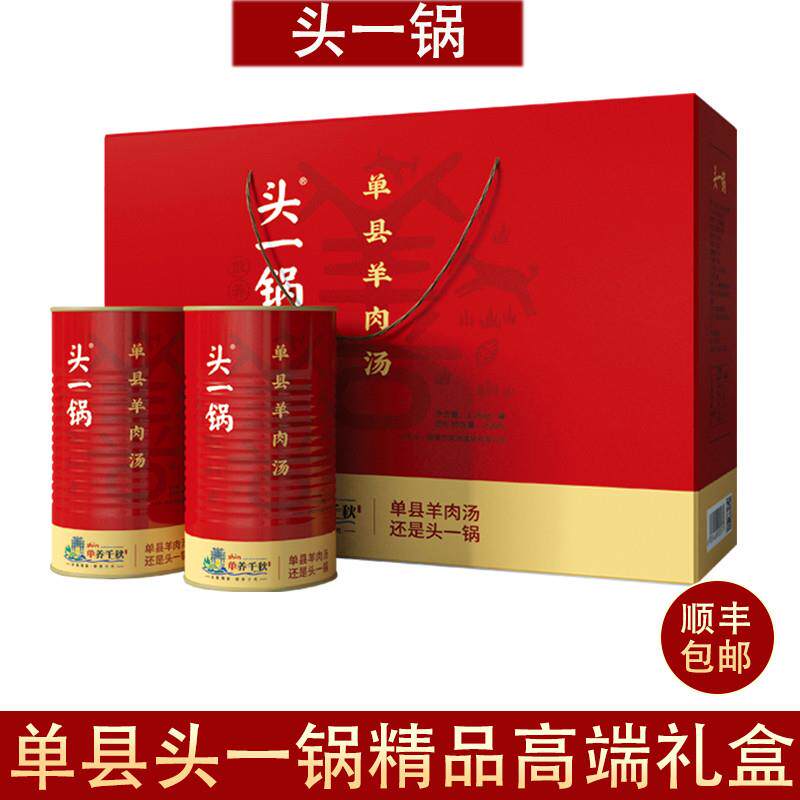 单县头一锅羊肉汤即食罐头红汤无添加单县羊肉汤礼盒装