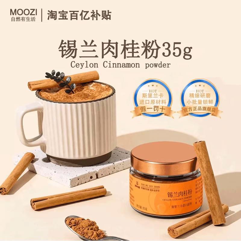 MOOZI 锡兰肉桂粉35g 斯里兰卡进口肉桂粉纯肉桂粉健身伴侣无添加