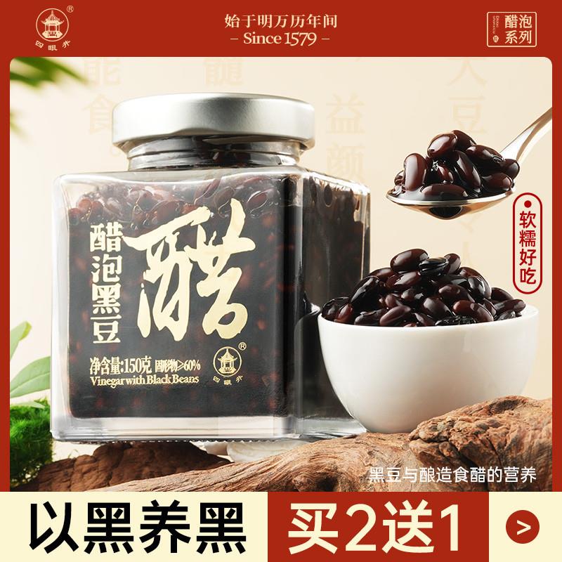 山西陈醋泡黑豆即食特产0零添加剂东北肾型小黑豆醋泡制旗店
