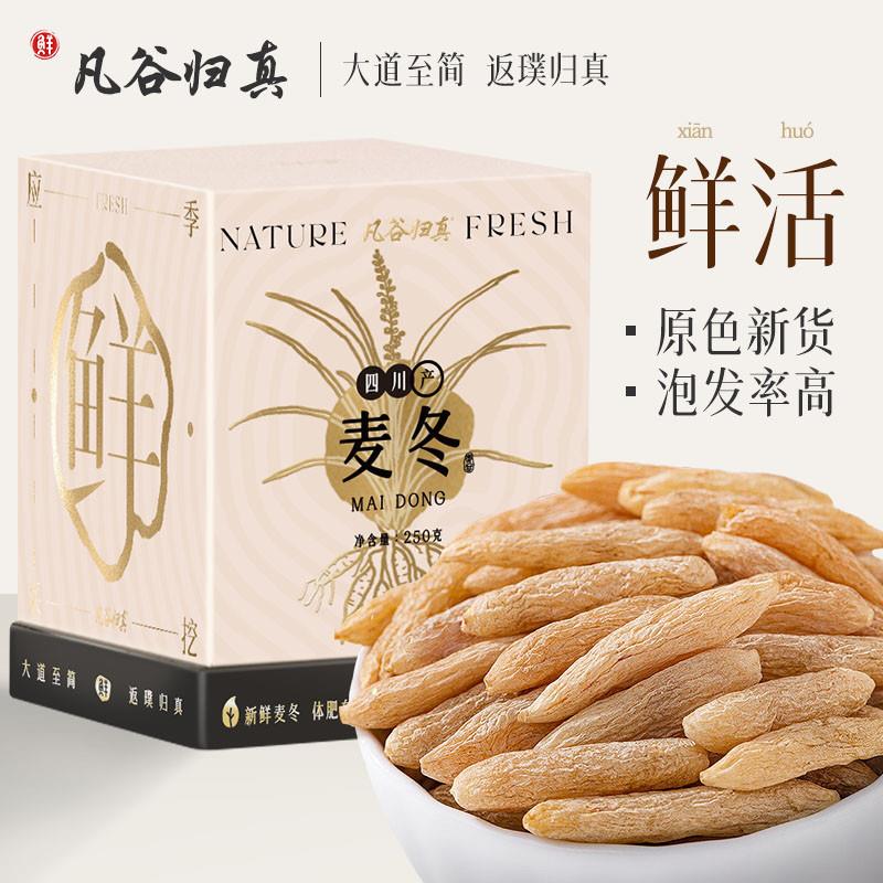 四川绵阳麦冬正品官方旗店250g干货玉竹沙参茶川麦冬组合泡水喝