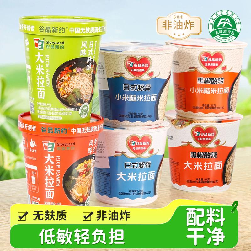 无麸质杯面免煮桶面速食泡面0小麦0蛋奶面块谷物制非油炸冲泡方便