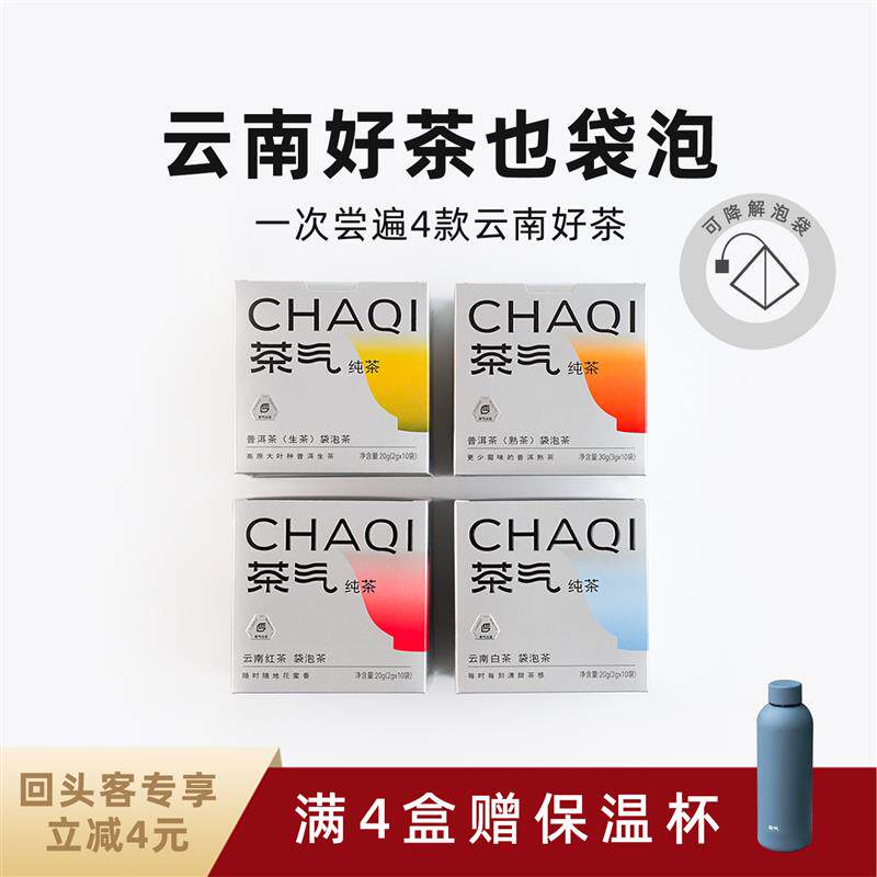 原叶袋泡小包装云南高原产区普洱生茶熟茶滇红白茶