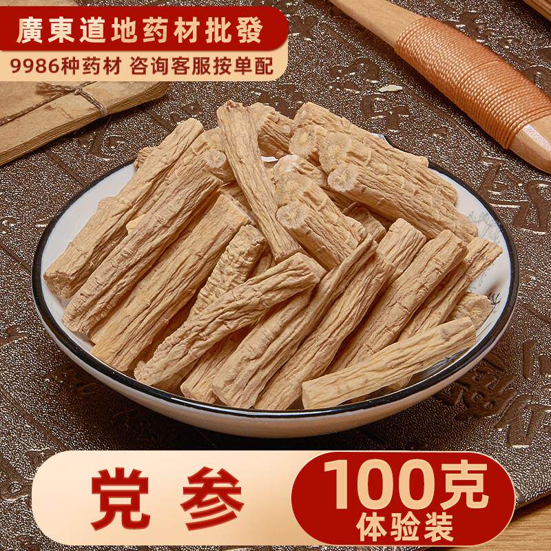 禄芝堂中药材店铺 优质党参100克甘肃原产地无硫党参节搭当归黄芪