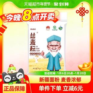 新疆丝麦耘面粉多用途粉5kg/袋中筋精制粉家用通用面包馒头饺子