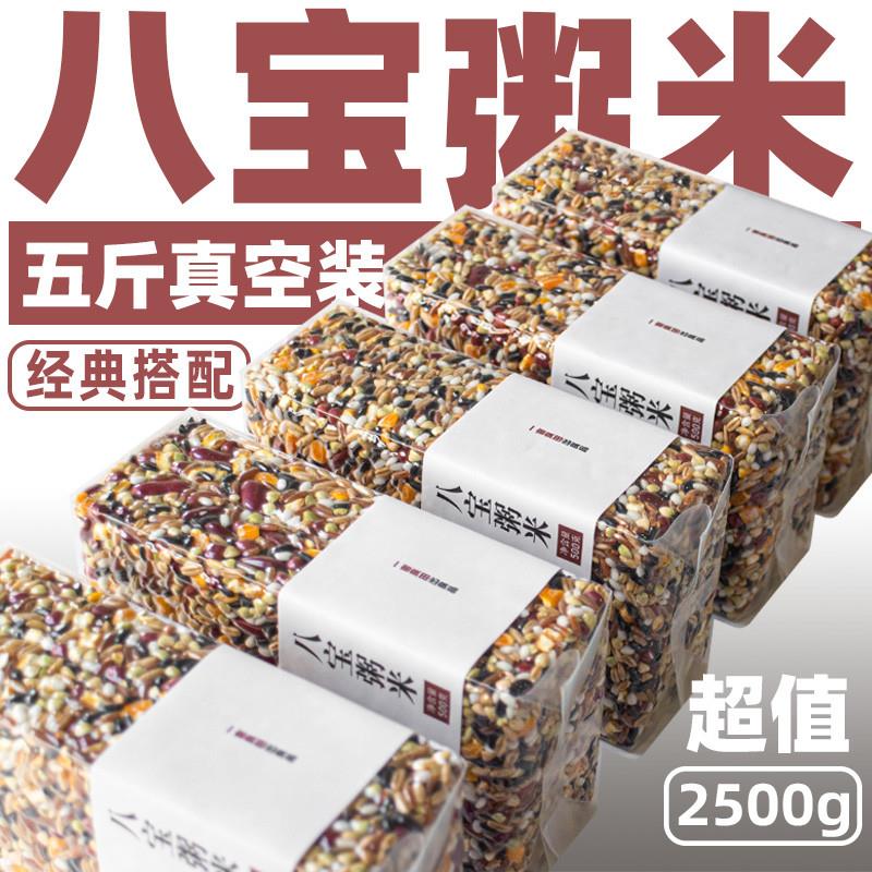 早餐八宝粥米五谷杂粮原材料组合混合装自煮营养粥杂粮孕妇月子粥