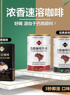 巴西IEST速溶咖啡提神无蔗糖低脂醇香原味三二合一黑咖啡进口罐装