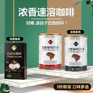 巴西IEST速溶咖啡提神无蔗糖低脂醇香原味三二合一黑咖啡进口罐装