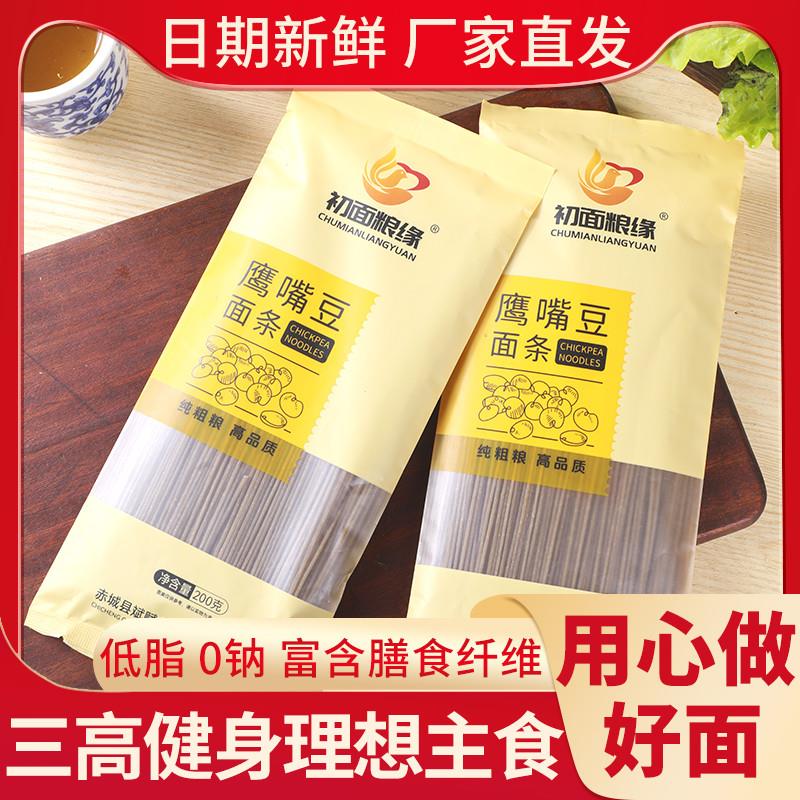 鹰嘴豆面条粗杂粮0钠高蛋白低脂富含膳食纤维可煮可泡轻食挂面