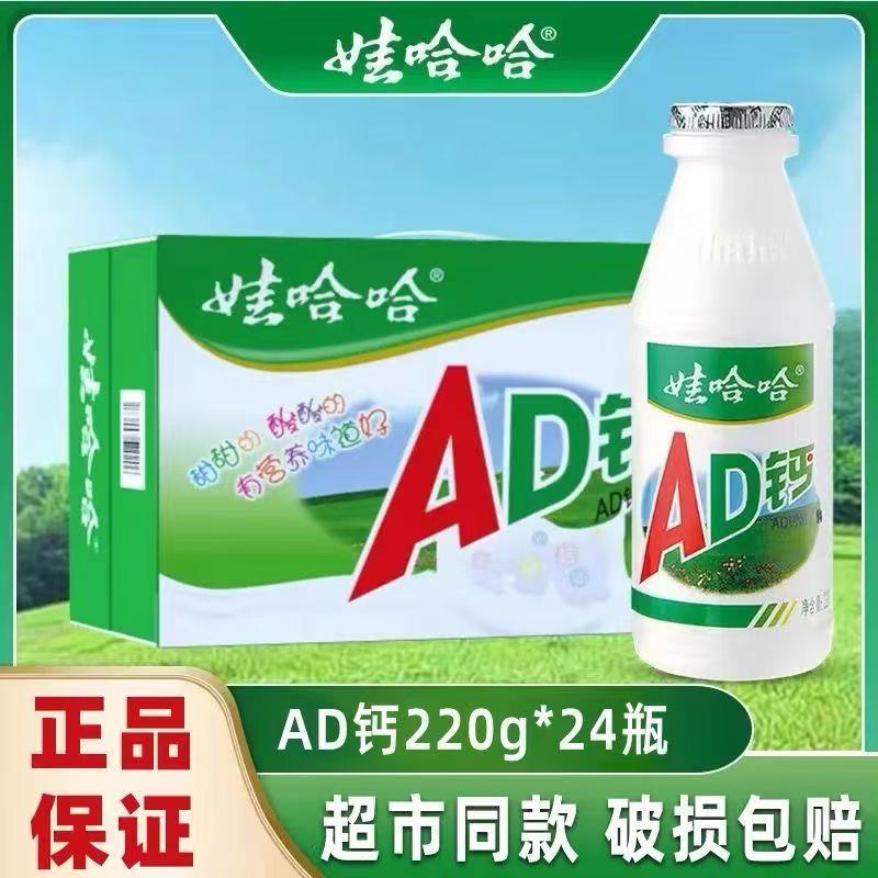 2月产】AD钙奶大瓶220ml*24瓶整箱儿童饮料官方正品