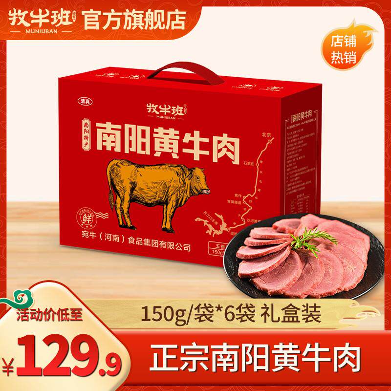 南阳黄牛肉熟食卤牛肉五香即食真空卤味零食河南特产礼盒装