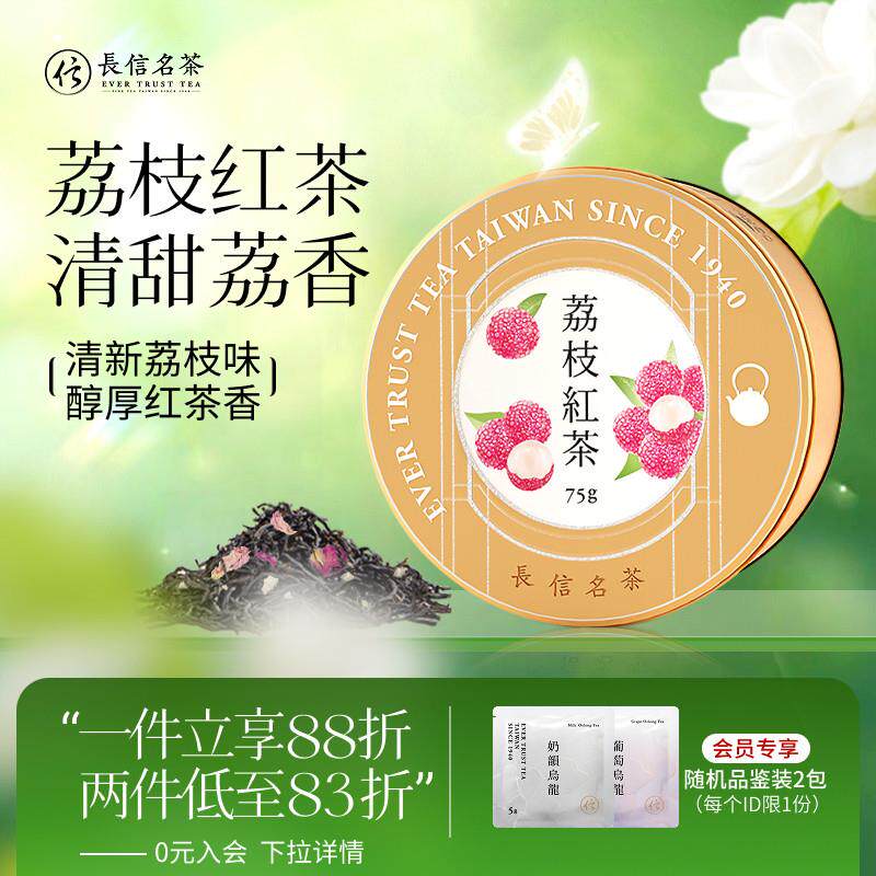 台湾进口荔枝红茶叶特级冷泡茶75g/罐礼盒装伴手礼下午茶