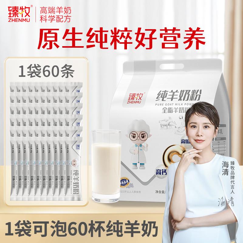 小分子纯羊奶粉1200g*1袋正品官方旗店中老年高钙品牌子