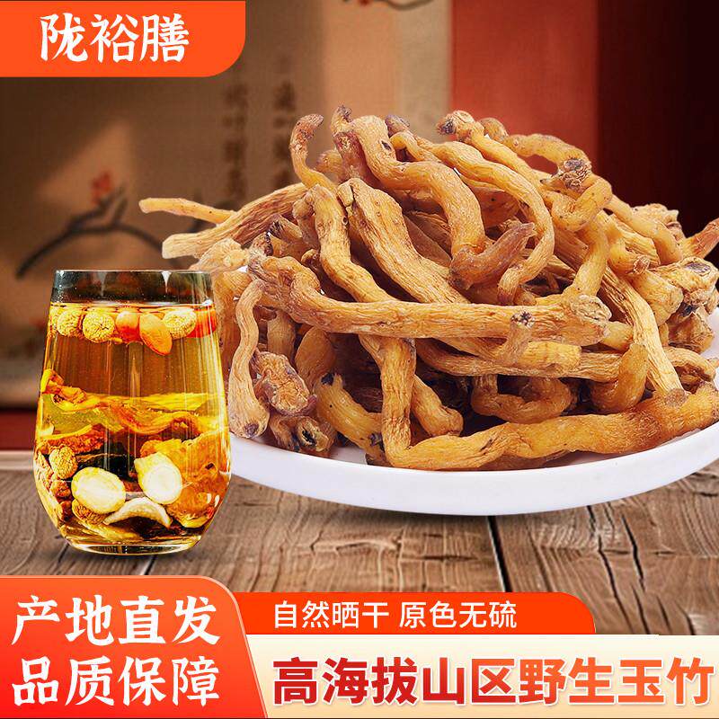 野生玉竹500g特级正品新鲜正宗中药材玉竹片搭配北沙参麦冬煲汤