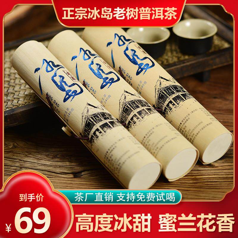 云南冰岛老树高端普洱茶生茶生普小饼茶茶叶正品口粮茶