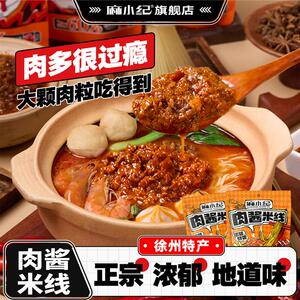 徐州肉酱米线特产米粉速食袋装正宗官方旗店