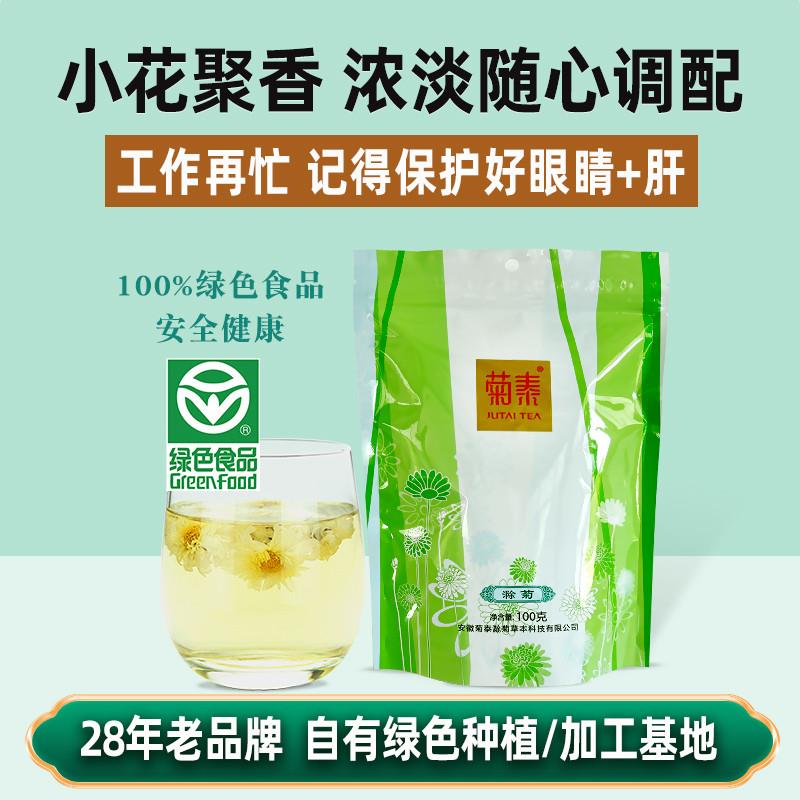 菊花茶贡菊花草茶正品100g实惠装安徽特产菊花