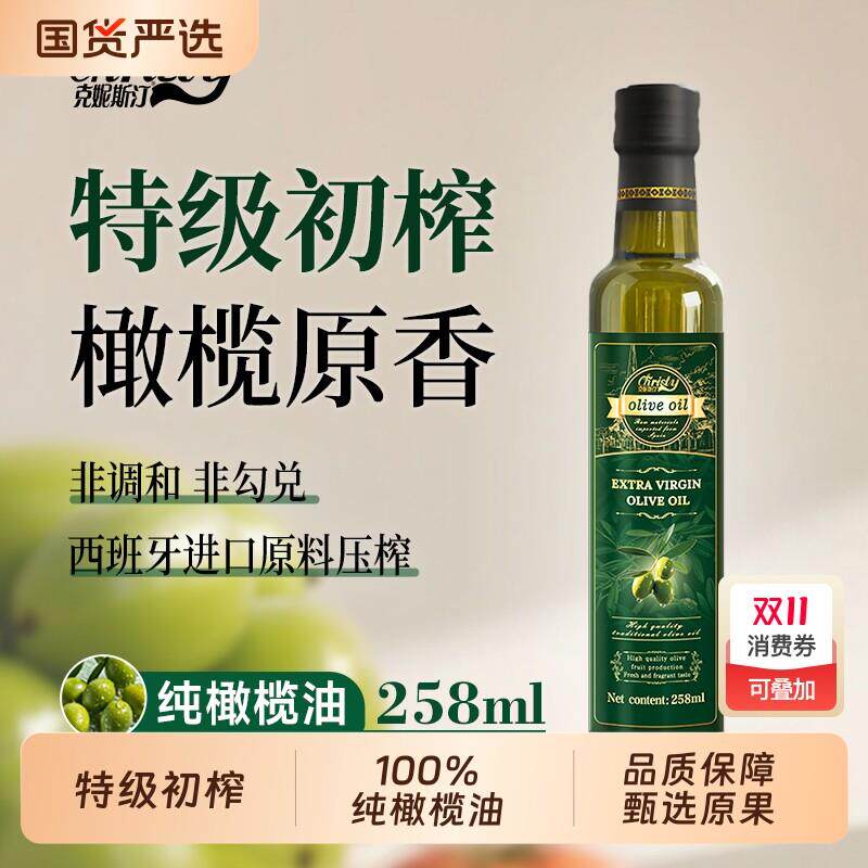 纯橄榄油食用油官方纯正特级初榨橄榄油健身凉拌油炒菜食用油瓶装
