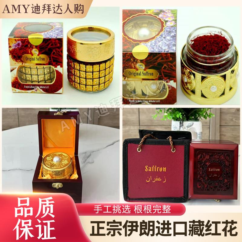 正宗伊朗进口特级优等藏红花送礼长辈老婆送领导可发次日达私我