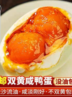 高邮双黄咸鸭蛋正宗流油整箱礼盒不咸盐熟咸蛋特产即食农家咸鸭蛋
