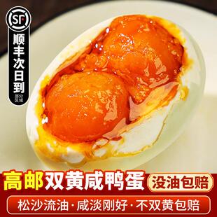高邮双黄咸鸭蛋正宗流油整箱礼盒不咸盐熟咸蛋特产即食农家咸鸭蛋